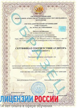 Образец сертификата соответствия аудитора №ST.RU.EXP.00005397-2 Романовская Сертификат ISO/TS 16949